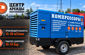 Новые компрессоры в парке «Центр Аренды Оборудования» и для каких строительных задач они подходят
